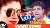 (Video Song) Bhatar Sanghe Sut Ke Badal Gailu Sakhi