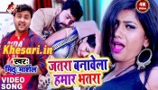 (Video Song) Jatra Banawela Hamar Bhatra
