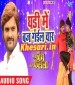 Ghadi Me Baj Gail Char Pyar Piya Karbo Na Kaila.mp3 Khesari Lal Yadav New Bhojpuri Mp3 Dj Remix Gana Video Song Download