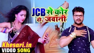(Video Song) Jcb Se Kor Di Jawani Rajau