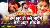 (Sad Video Song) Hum Khud Hi Chale Jayenge Tera Sahar Chhod Ke