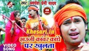 (Bol Bam Video Song) Bhauji Kanwar Kandhe Par Khulata