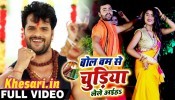 (Video Song) Bol Bam Se Chudiya Lele Aaiha