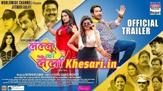 Lallu ki Laila Bhojpuri Full Movie Trailer 2019