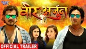 Veer Arjun Bhojpuri Full Movie Trailer