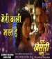 Tum Ko Rakhne Me Bahute Kast Hai Meri Wali Mast Hai.mp3 Khesari Lal Yadav New Bhojpuri Mp3 Dj Remix Gana Video Song Download
