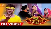 (Video Song) Chhathiya Dede Na Patohiya Ke Maai Te Puraniya Bhaile