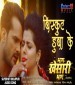 Tohar Hoth Lage Chay Aay Hay Man Kare Khali Biscut Dubake.mp3 Khesari Lal Yadav New Bhojpuri Mp3 Dj Remix Gana Video Song Download