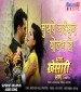 Mati Ke Sarir Paib Ta Muswe Jaisan Olahab Ho.mp3 Khesari Lal Yadav New Bhojpuri Mp3 Dj Remix Gana Video Song Download