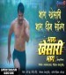 Bhag Khesari Bhag Theme Song.mp3 Khesari Lal Yadav New Bhojpuri Mp3 Dj Remix Gana Video Song Download