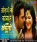 Dilwa Bhand Ke Tu Le Gailu Ho A Sona Odhni Ke Kona Mein.mp3 Khesari Lal Yadav New Bhojpuri Mp3 Dj Remix Gana Video Song Download