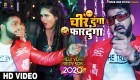 (Video Song) Cheer Dunga Faar Dunga.mp4 Pawan Singh New Bhojpuri Mp3 Dj Remix Gana Video Song Download