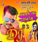 Lagawale Raha Ae Raja Ji Jagawale Raha Ae Raja Ji Dj Remix