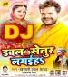 Khake Bhatara Ke Bhat Na Bhulaiha Sasura Me Double Senur Lagaiha Dj Remix.mp3 Khesari Lal Yadav New Bhojpuri Mp3 Dj Remix Gana Video Song Download