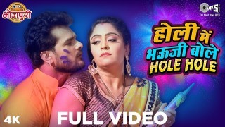 (Video Song) Holi Me Bhauji Bole Hole Hole