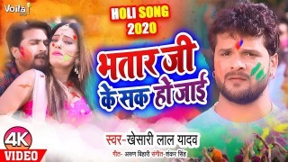 (Holi Video Song) Bhatar Ji Ke Sak Ho Jaai
