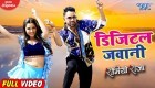 (Video Song) Digital Jawani.mp4 Dinesh Lal Yadav Nirahua,Amrapali Dubey New Bhojpuri Mp3 Dj Remix Gana Video Song Download