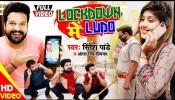 (Video) Aawa Lela Rani Lockdown Me Ludo Ke Maza