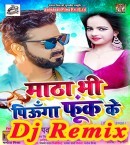 Matha Bhi Piunga Fook Ke Dj Remix