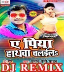 Ae Piya Hathwa Chalaila Dj Remix