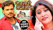 (Video Song) Dekha Tahar Rowtari Kaniya Ho