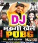 Hamar Maugi Khelat Biya PUBG Hum Ta Dunu Bera Kata Tani Sabji Dj Remix.mp3 Khesari Lal Yadav New Bhojpuri Mp3 Dj Remix Gana Video Song Download