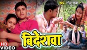 (Video Song) Bideshwa Jani Ja Sawariya Gujara Kaileb Na 4K