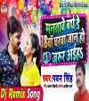 Manatawe Birthday Atharhawa Gharwa Jaan Ho Jarur Aiha Kha Ke Jaiha Dj Remix (Dj S Raj)