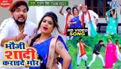 Bhauji Shaadi Karay De Mor (Video Song)