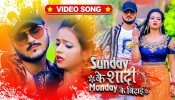 Sunday Ke Shadi Monday Ke Vidai 4K (Video Song)