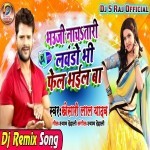 Bhauji Nachatari Laundo Bhi Fail Bhail Ba Dj Remix S Raj.mp3 Khesari Lal Yadav New Bhojpuri Mp3 Dj Remix Gana Video Song Download