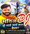 Bhatija Tor Maiyo Jai Ka Tor Mausiyo Jai Ka Dj Remix