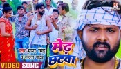 Suni Ae Sahab E Ta Hawe Medh Chhatwa (Video Song)