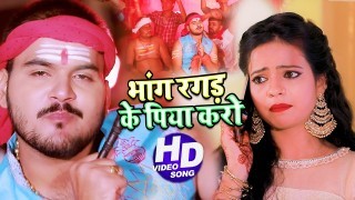 (Video Song) Bhang Ragad Ke Piya Karo