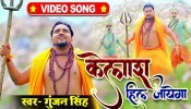 Kailash Hil Jayega (Video Song)