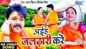 (Video Song) Aiha Jaldhari Kare Ae Jaan Uhe Wala Sadi Pahin Ke