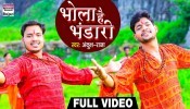 Sab Se Nirala Mera Bhola Bhandari 4K (Video Song)