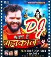 Hum Bhakt Hai Mahakal Ke Unki Bhakti Me Rahte Hai Dj Remix