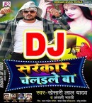 Sarkar Chalaile Ba Official Dj Remix