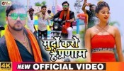 Murdo Karo Hai Pranam (Video Song)
