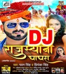 Rajasthani Ghagra Dj Remix (Pawan Singh)