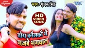 Tora Banelko Ge Gajbe Bhagwan 4K (Video Song)
