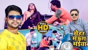 Mehar Maug Bhaiya 4K (Video Song)