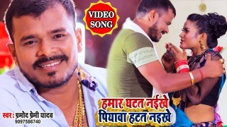 Humar Ghatat Naikhe Piywa Hatat Naikhe 4K (Video Song)