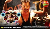 Saiya Arab Gaile Na Bhojpuri Full Movie Trailer 2020