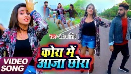 Kora Me Aaja Re Hamre Chhail Chhabile Chhora 4K (Video Song)