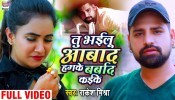Tu Bhailu Aabad Hamke Barbad Kaike 4K (Video Song)