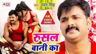 Apna Dhaniya Se Raja Ji Rusal Bani Ka 4K (Video Song)