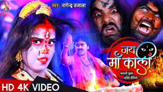 Jai Maa Kali (Video Song)