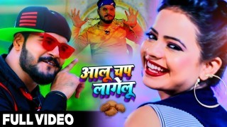 Aalu Chap Lagelu Bada Top Lagelu (Video Song)